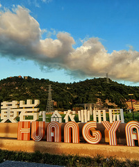 ���ҽ�Ұ��԰��Ϧ���µ����տ�