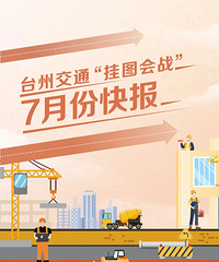 ̨�ݽ�ͨ����ͼ��ս��7�·ݿ챨