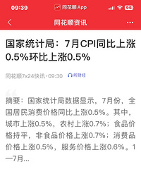 ����ͳ�ƾ֣�7�·ݣ�CPIͬ������0.5%