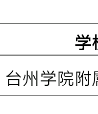 ̨��������2025���＾��������׶ι���ѧУ��������ѧԤ������