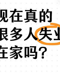 [����]������ĺܶ���ʧҵ�ڼ���