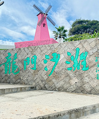 С���Ѿ������ޣ��Ǿ�ȥɳ̲��һ�°�