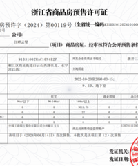 江畔云墅9、10幢预售证出来了