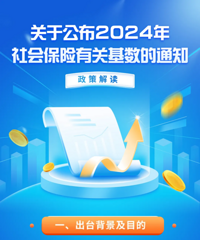 [��Ҫ��Ϣ��]2024���㽭�籣�ɷѻ���������