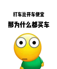 �򳵱��˸��ﶼ�򳵰���������򳵵�Ǯ���򳵣��ǲ��Ǹ�������?