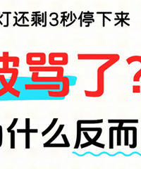 �̵ƻ�ʣ3���ͣ������Ϊʲô�����������أ�