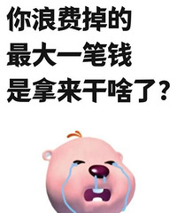 ��������ˣ�˵˵���˷ѵ������һ��Ǯ��������ɶ��