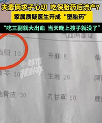 43���и��Ա�̥ҩ����Ѫ�������������ɿ���ҩ