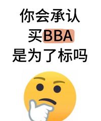 ��BBA��˵���˸��꣬��������