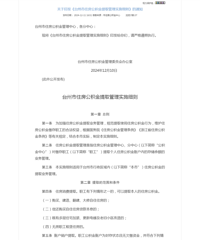 ̨�ݹ����������µ�����12��10����ʵʩ��