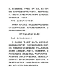 �ղأ�̨�����������ռ�����滮��2021-2035�꣩