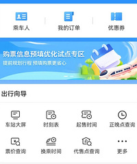 12306��Ʊ�¹������ߣ��㽭�����Ե�����