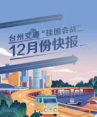 ̨�ݽ�ͨ����ͼ��ս��12�·ݿ챨