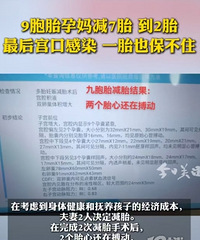 ��̥��Ӱ��ĸ�壡��9��̥Ů�Ӽ�̥���һ̥����