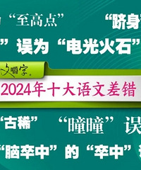 �쿴��2024��ʮ�����Ĳ�����������ö�����