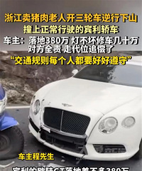 ���˿����ֳ�ײ��380��������������ˣ������������д�λ׷��