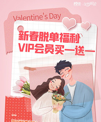 2025新春脱单福利来袭!小程序VIP年卡“买一送一”!限时特惠~