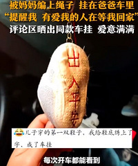 ����Ѻ��ӵ�һ˫���ӹ��ڰְֳ�����ѷ׷�ɹ��ͬ���