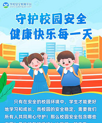 ��ѧ�������У԰����ȫ���䡱ʦ���ҳ����պ�~