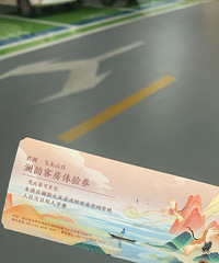 台州君澜·飞龙湖山庄房券
