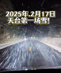 台州居然下雪了!注意,今天还将正式迎来……