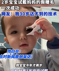 �������2�걦���Դ��Լ��ļٽ�ë��Ƶ��һ�γɹ�