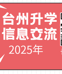 8月份黄岩哪里可以报名幼小衔接?