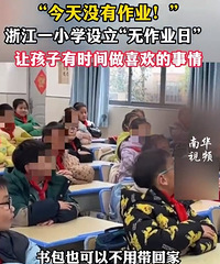 �㽭һСѧÿ�µ������и�����ҵ�գ��������ô��