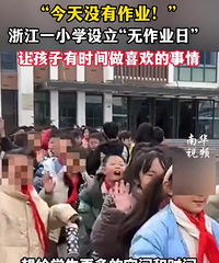 �㽭һСѧÿ�µ������и�����ҵ�գ��������ô��