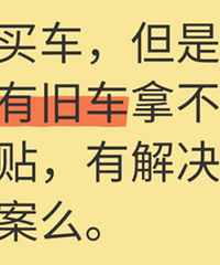 ���򳵵�û�оɳ��ò����������н��������?