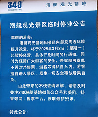 349Ǳͧ�۹���ظ�֪��,3��3������ͣ��Ӫ