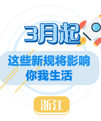 3������Щ�¹潫Ӱ���㽭�˵�����