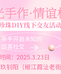 ���������½��ѡ�������ƷDIY�����ֿ���δ֪�ľ�ϲ�罻