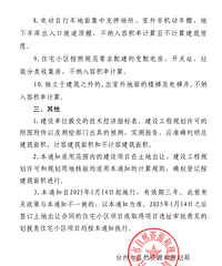 �Ѿ�ִ�У�̨��¥�����������ߣ����������³��õ�סլ������Ŀ