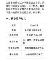 [��ѧ]���Ӷ�˽��Сѧ�û��ǹ���Сѧ��