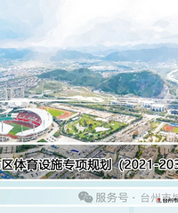 ��������̨������������ʩר��滮��2021-2035�꣩��