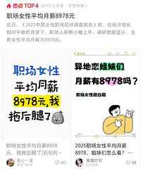 2025ְ��Ů��ƽ����н8978Ԫ�����ҿ���˭�Ϻ�����