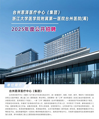 ̨�ݶ���ҽ�����ģ����ţ���һ̨��ҽԺ2025�����Ƹ����