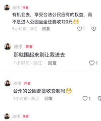 ̨��һ��ز�����ҥ̨�ݹ�԰��Ҫ�շѣ�����̨��û������