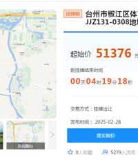 底价成交!椒江区出让今年首宗宅地城发托底!