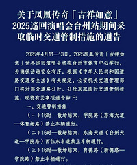 ��˴���2025Ѳ���ݳ���̨��վ�ڼ���ʱ��ͨ����