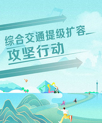 ̨�����ۺϽ�ͨ�ἶ���ݹ����ж���ͼ��ս4�·�