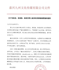 ��Ϣȷ�ϣ��㽭һ֪����˾������Ա��������