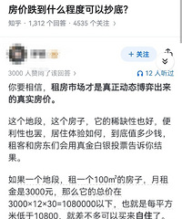 房价跌到什么程度可以抄底?