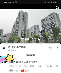 我说明年90万都没人要,现在果然跌到85万