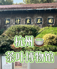 茶文化主题博物馆