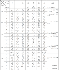 ̨����Сѧ���ʱ�䶨��