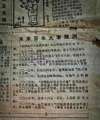 1986年的报纸,对未来百年做的预测
