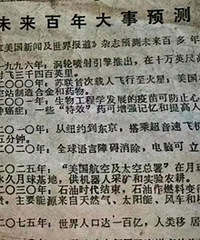 1986��ı�ֽ����δ����������Ԥ��