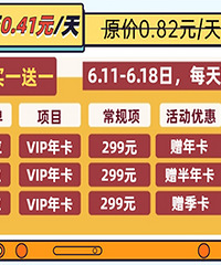 ��618�ѵ��񻶡���С����VIP��Ա�꿨���꿨��